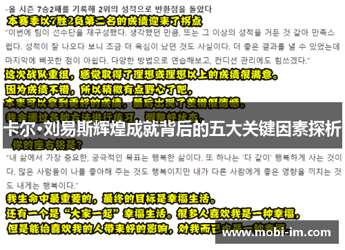 卡尔·刘易斯辉煌成就背后的五大关键因素探析