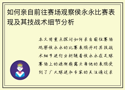 如何亲自前往赛场观察侯永永比赛表现及其技战术细节分析