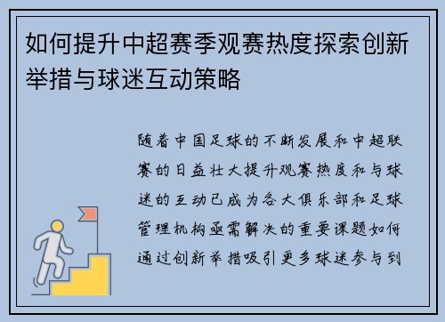 如何提升中超赛季观赛热度探索创新举措与球迷互动策略