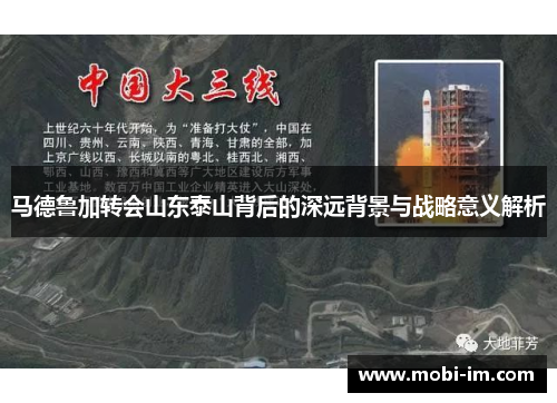 马德鲁加转会山东泰山背后的深远背景与战略意义解析