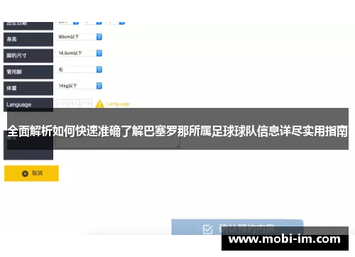 全面解析如何快速准确了解巴塞罗那所属足球球队信息详尽实用指南