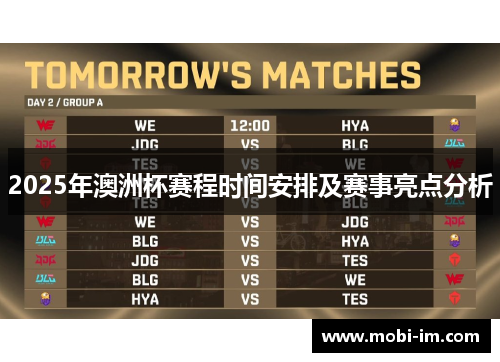 2025年澳洲杯赛程时间安排及赛事亮点分析 2025年澳洲杯赛程时间安排及赛事亮点分析