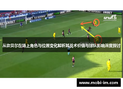 从坎贝尔在场上角色与位置变化解析其战术价值与球队影响深度探讨 从坎贝尔在场上角色与位置变化解析其战术价值与球队影响深度探讨