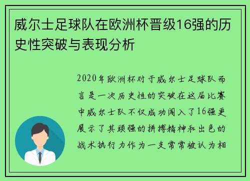 威尔士足球队在欧洲杯晋级16强的历史性突破与表现分析
