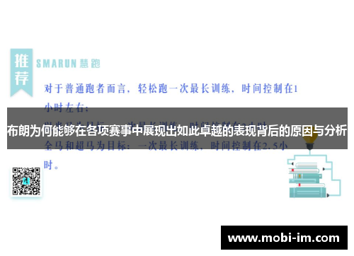 布朗为何能够在各项赛事中展现出如此卓越的表现背后的原因与分析