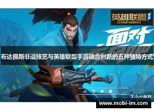 布达佩斯非遗技艺与英雄联盟手游融合创新的五种独特方式