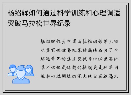 杨绍辉如何通过科学训练和心理调适突破马拉松世界纪录 杨绍辉如何通过科学训练和心理调适突破马拉松世界纪录