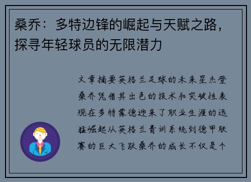 桑乔:多特边锋的崛起与天赋之路,探寻年轻球员的无限潜力 桑乔:多特边锋的崛起与天赋之路,探寻年轻球员的无限潜力