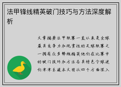 法甲锋线精英破门技巧与方法深度解析 法甲锋线精英破门技巧与方法深度解析