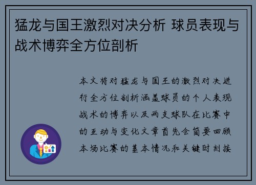 猛龙与国王激烈对决分析 球员表现与战术博弈全方位剖析